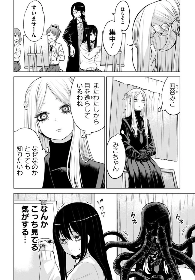 見える子ちゃん 第41話 - 5