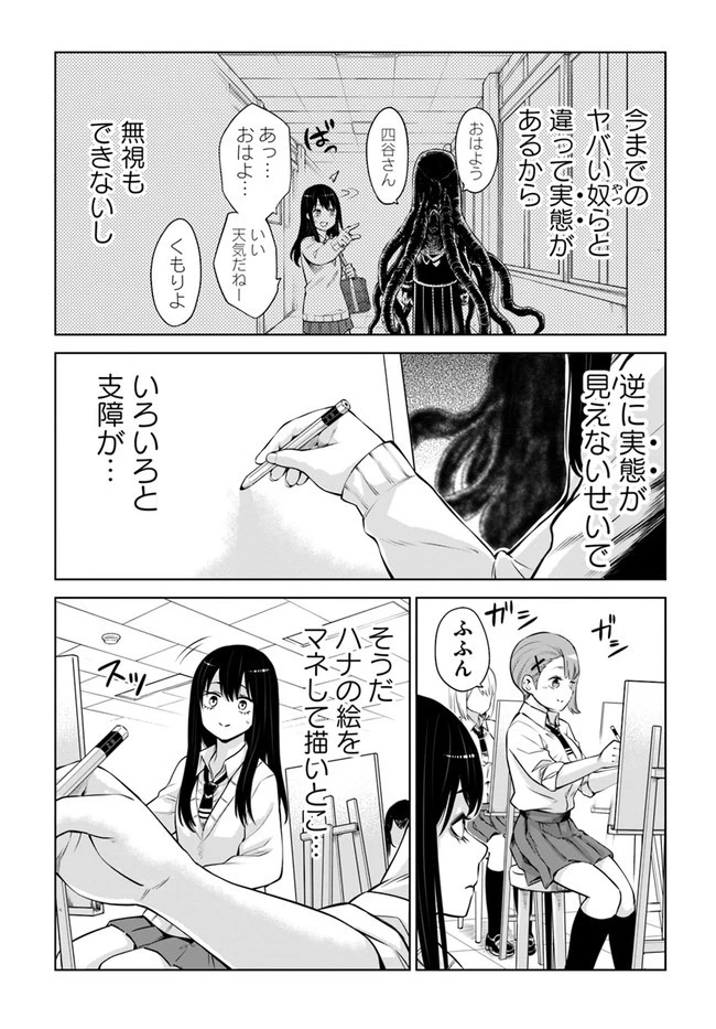 見える子ちゃん 第41話 - 6