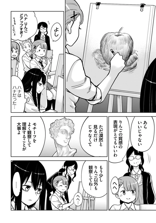 見える子ちゃん 第41話 - 7