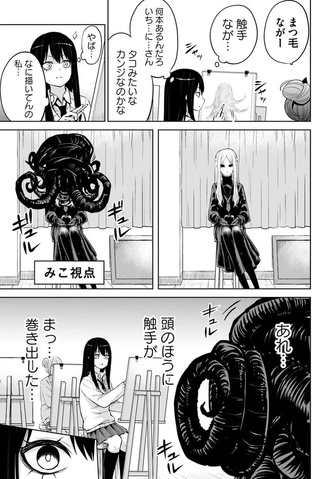 見える子ちゃん 第41話 - 10