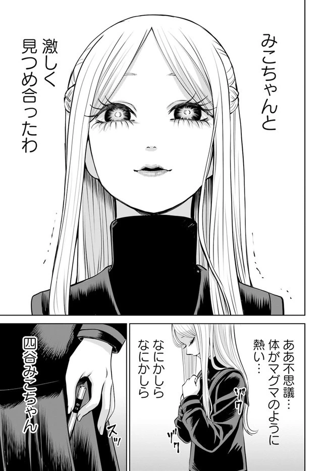 見える子ちゃん 第41話 - 20