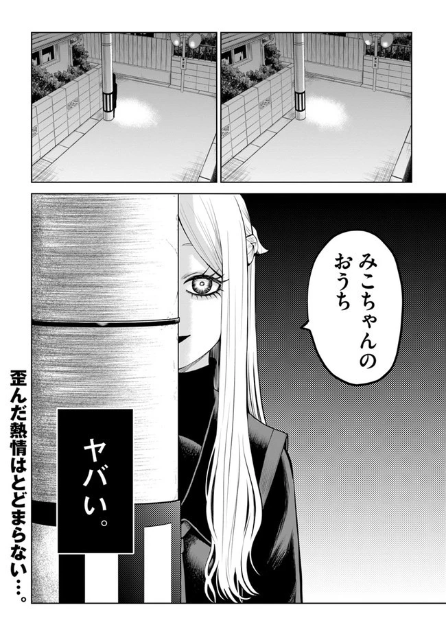 見える子ちゃん 第41話 - 27