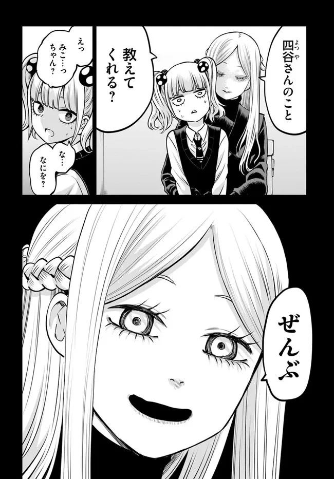 見える子ちゃん 第42話 - 4