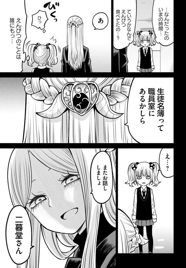 見える子ちゃん 第42話 - 7