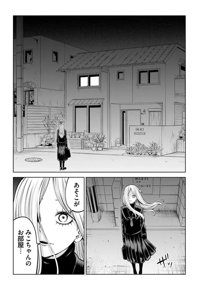 見える子ちゃん 第42話 - 8