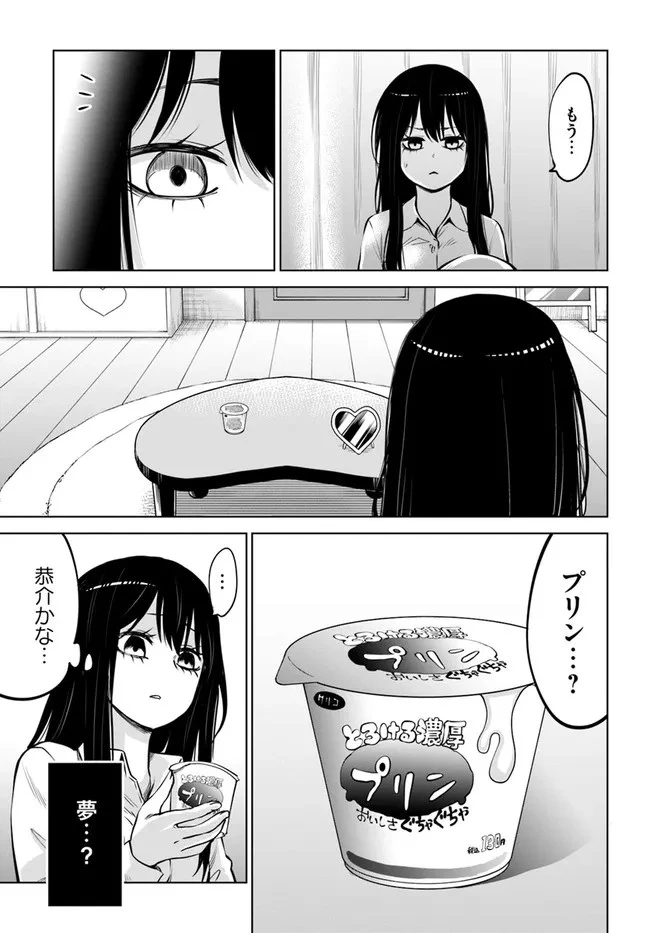 見える子ちゃん 第42話 - 15