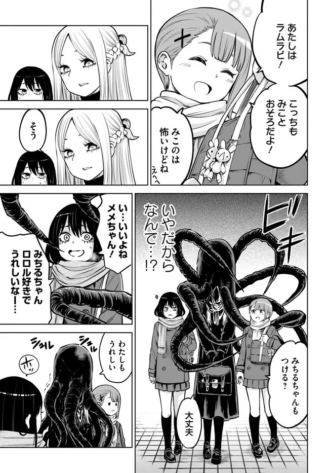 見える子ちゃん 第42話 - 19