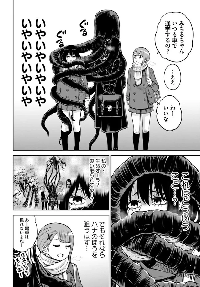 見える子ちゃん 第42話 - 20