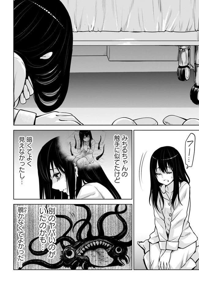 見える子ちゃん 第46話 - 4