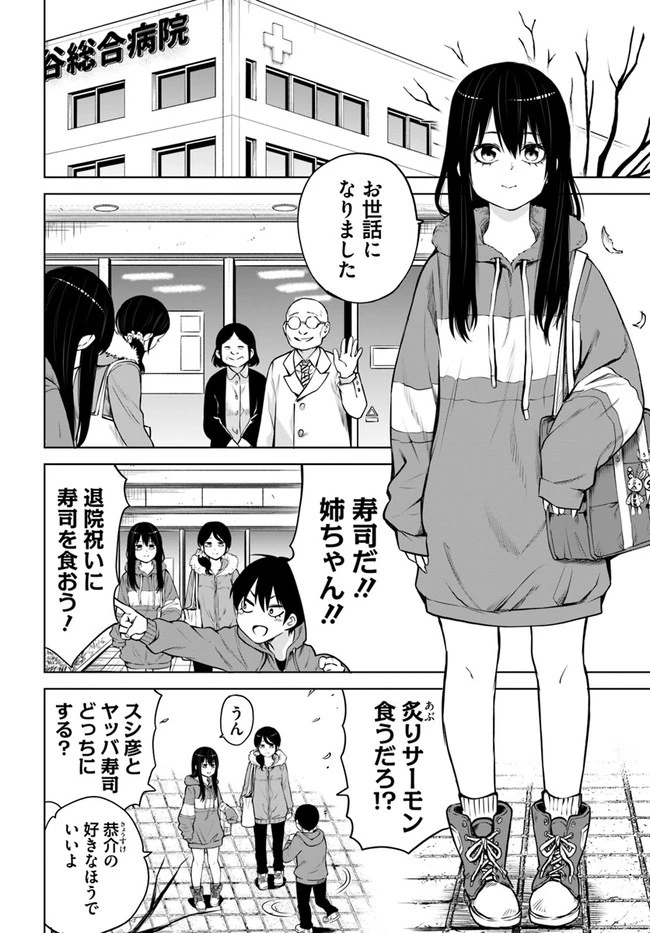 見える子ちゃん 第46話 - 6