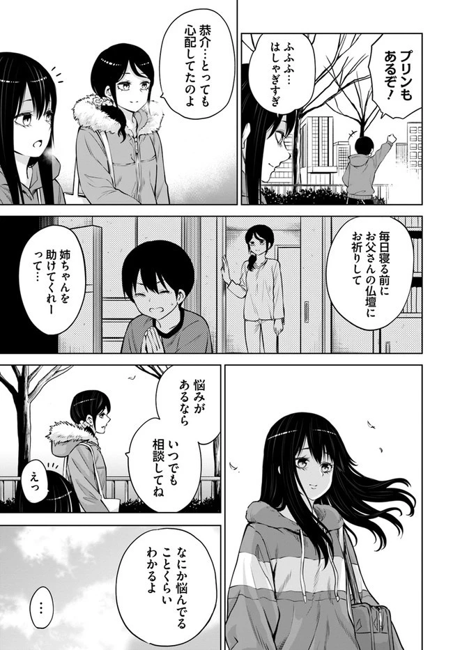 見える子ちゃん 第46話 - 7