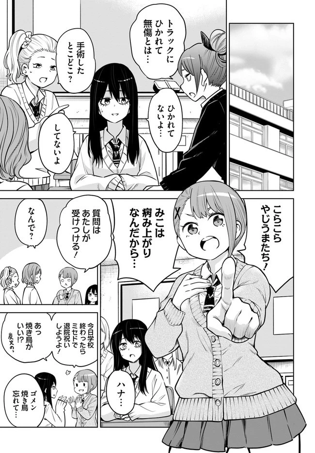 見える子ちゃん 第46話 - 9