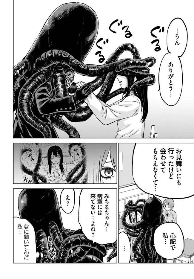 見える子ちゃん 第46話 - 12