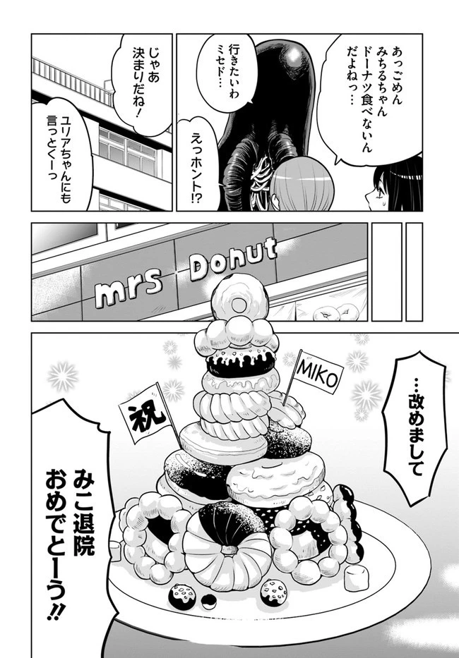 見える子ちゃん 第46話 - 14