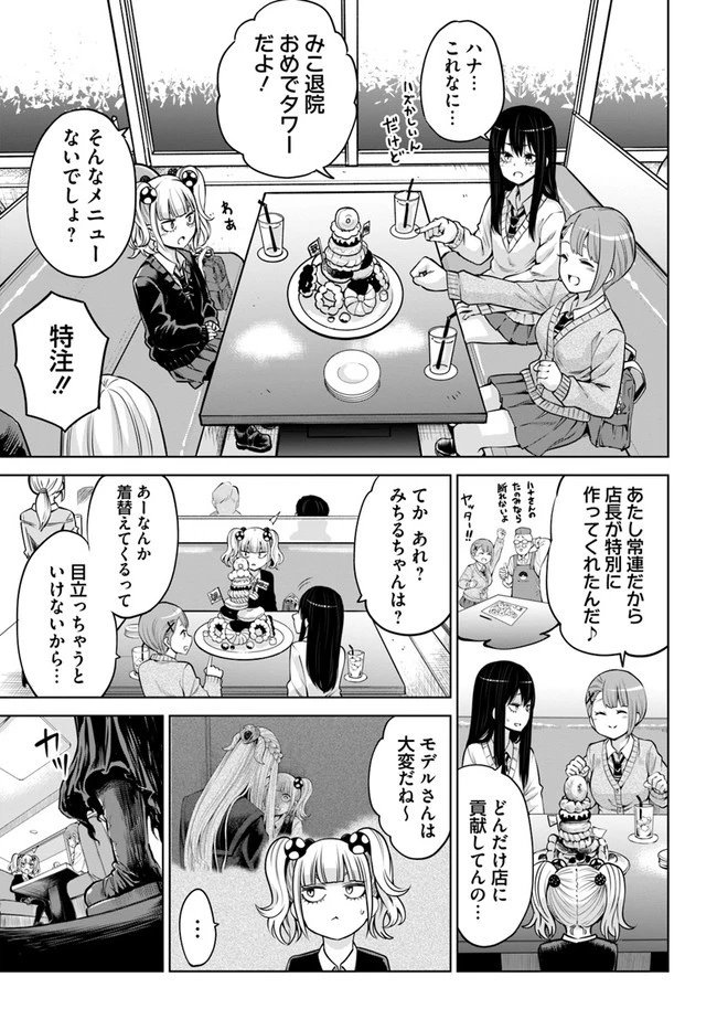 見える子ちゃん 第46話 - 15