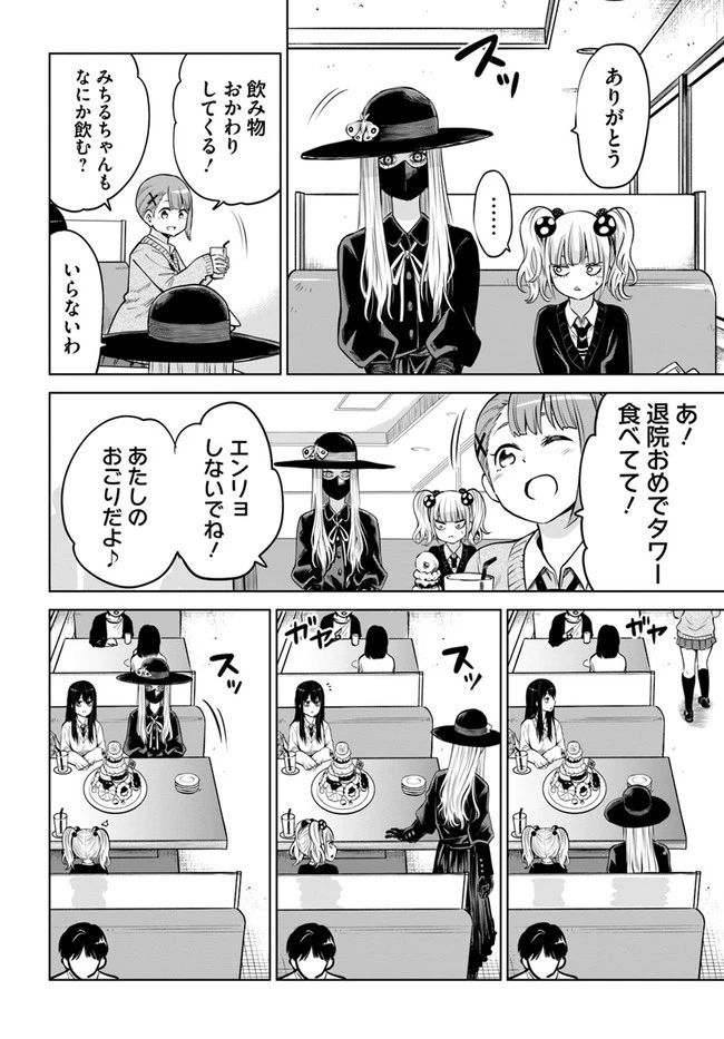 見える子ちゃん 第46話 - 18