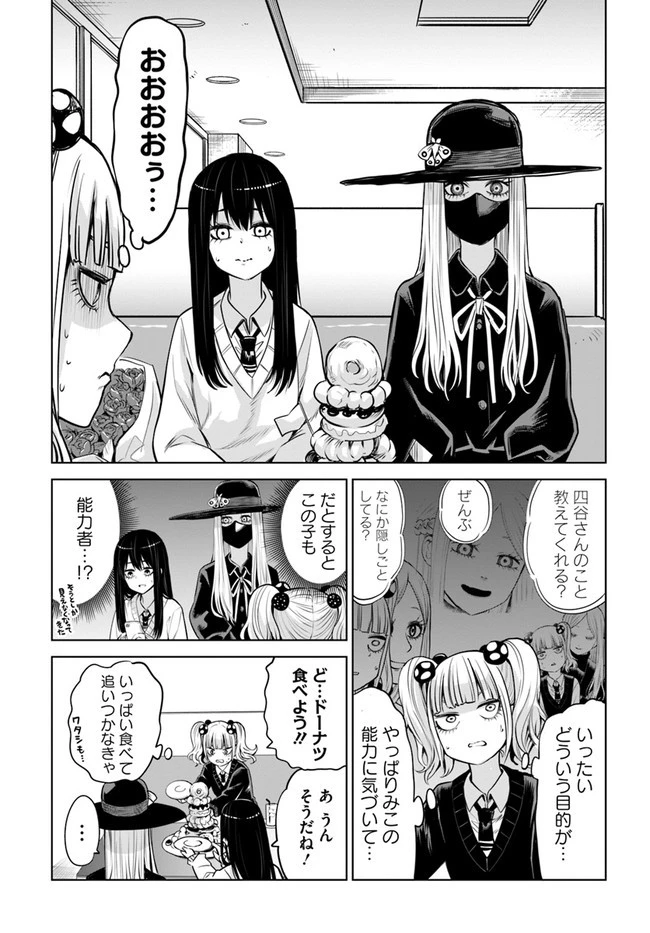 見える子ちゃん 第46話 - 19