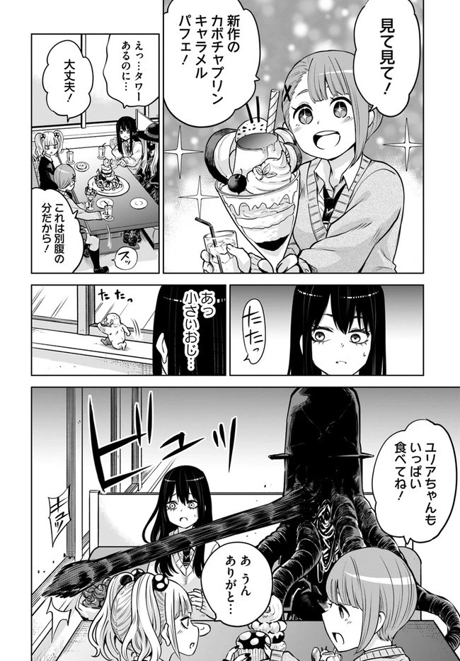 見える子ちゃん 第46話 - 20