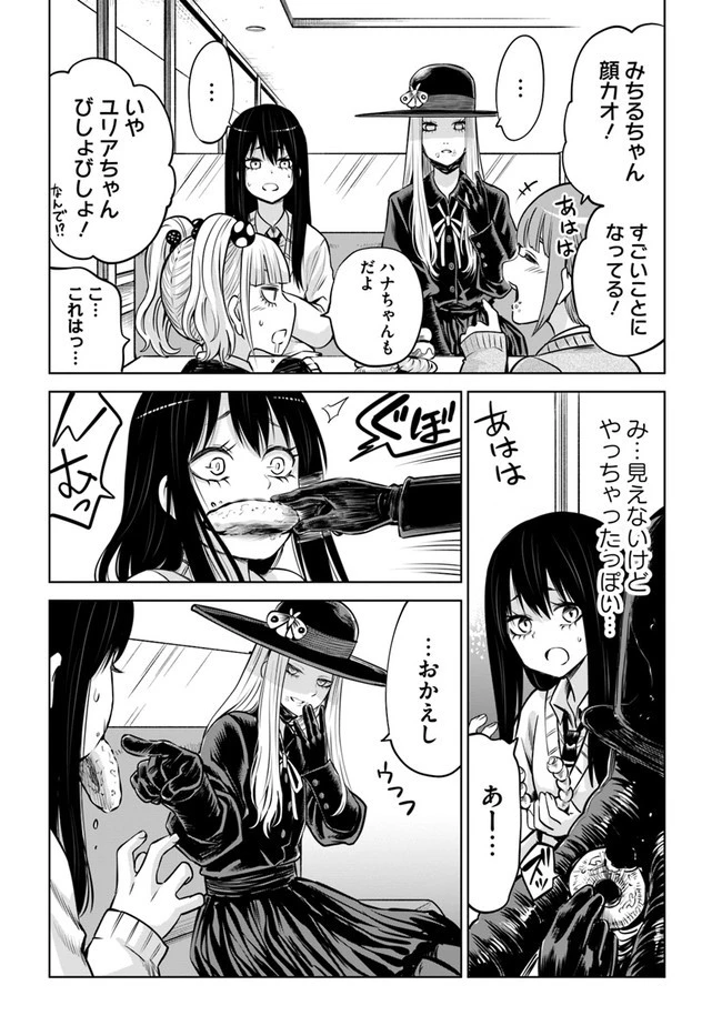 見える子ちゃん 第46話 - 26