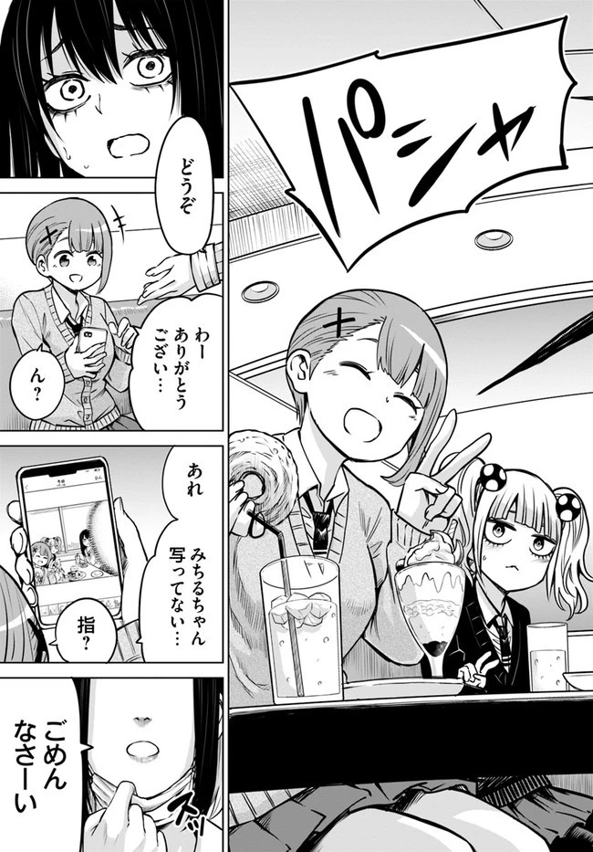 見える子ちゃん 第46話 - 29