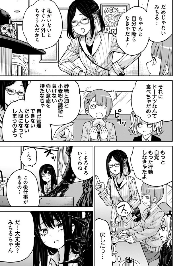 見える子ちゃん 第46話 - 31