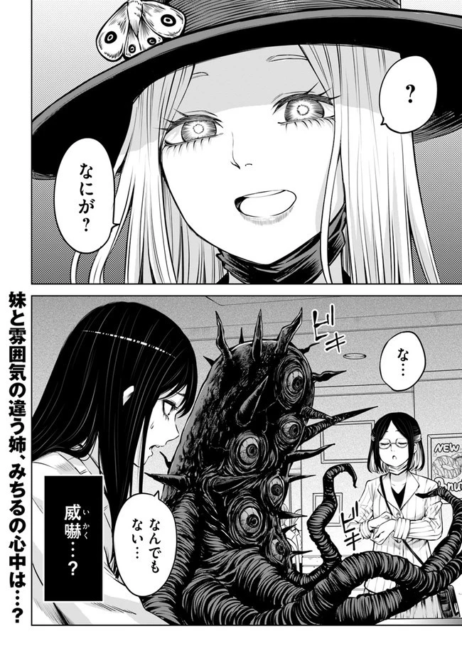 見える子ちゃん 第46話 - 32