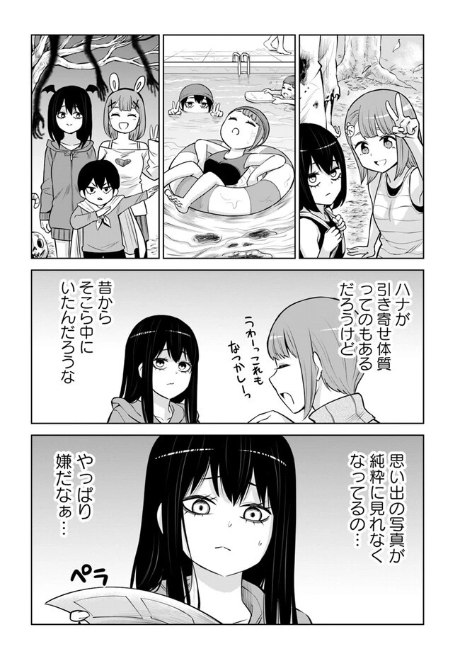 見える子ちゃん 第50話 - 5