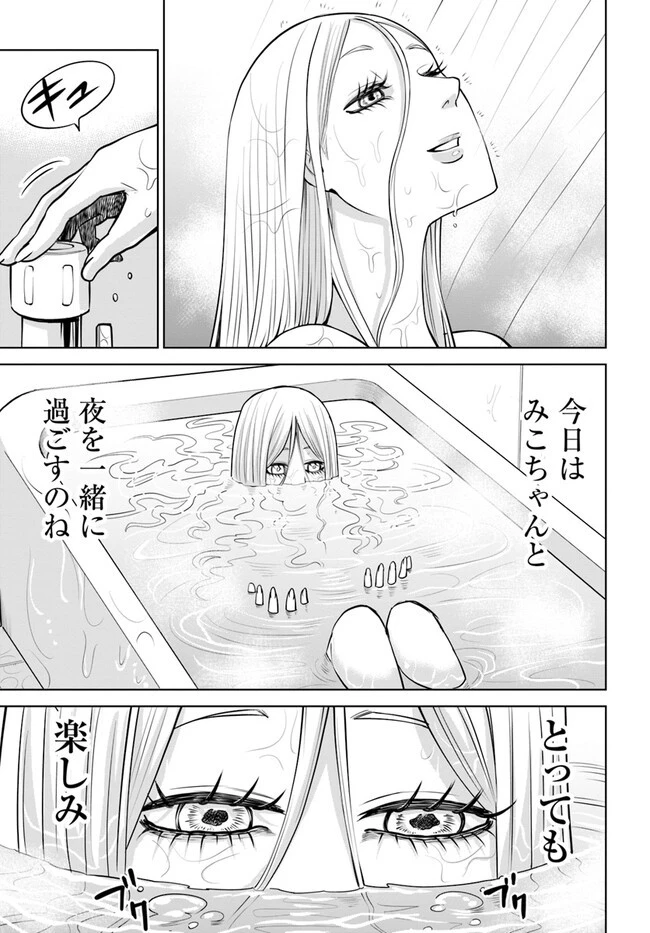 見える子ちゃん 第50話 - 16