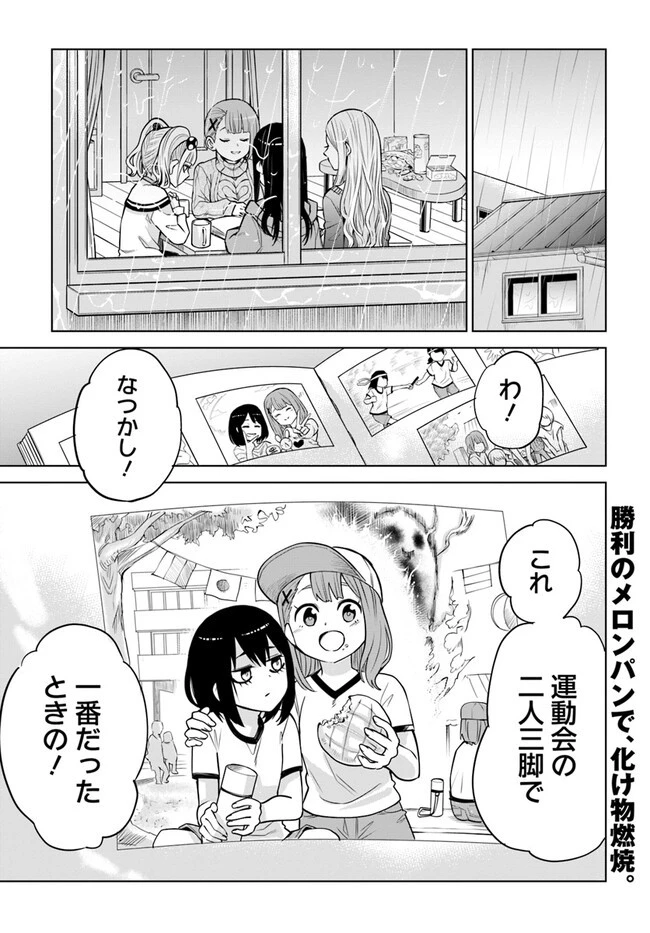 見える子ちゃん 第50.2話 - 2