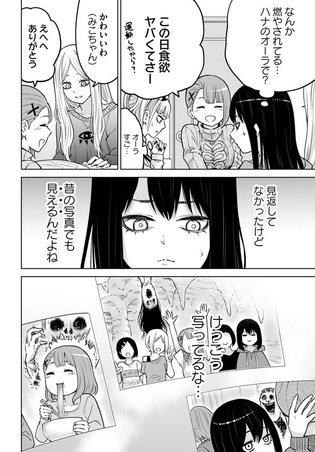 見える子ちゃん 第50.2話 - 3