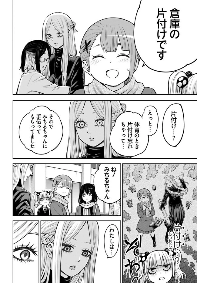 見える子ちゃん 第54話 - 4