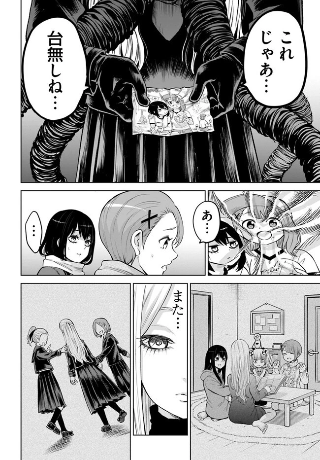 見える子ちゃん 第54話 - 6