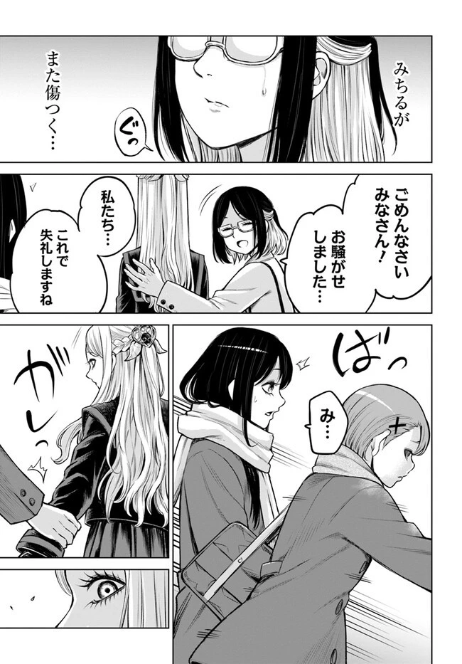 見える子ちゃん 第54話 - 11