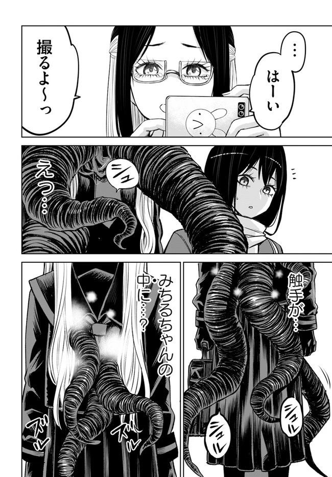 見える子ちゃん 第54話 - 16