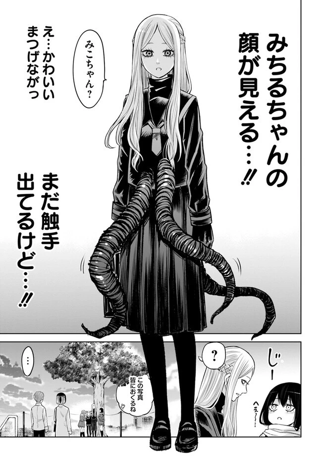 見える子ちゃん 第54話 - 19