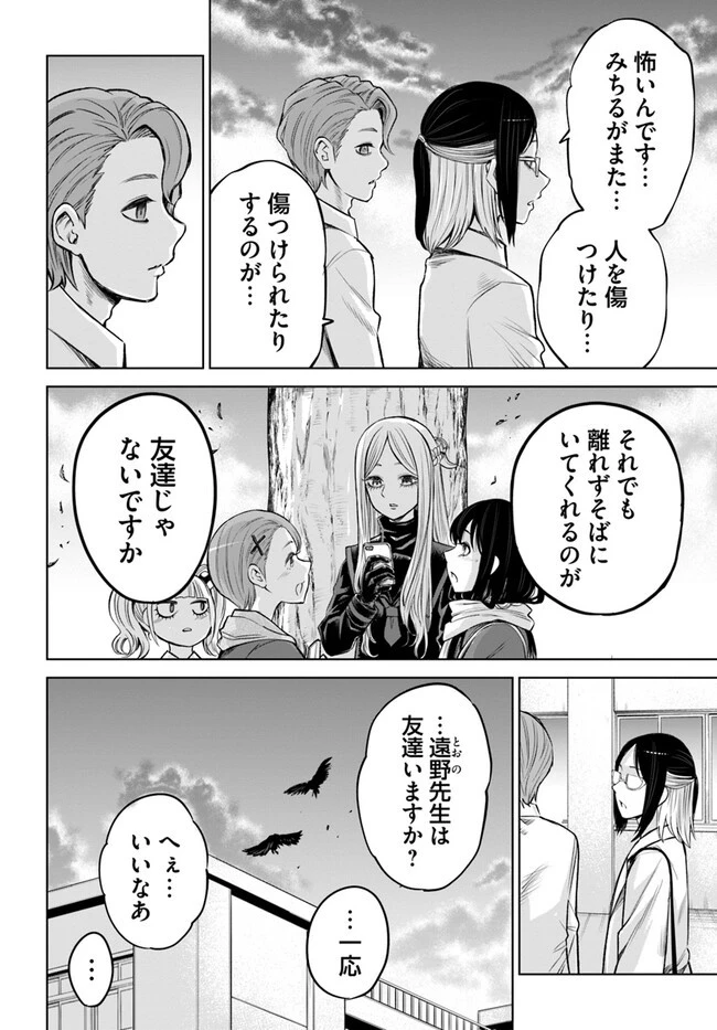 見える子ちゃん 第54話 - 20