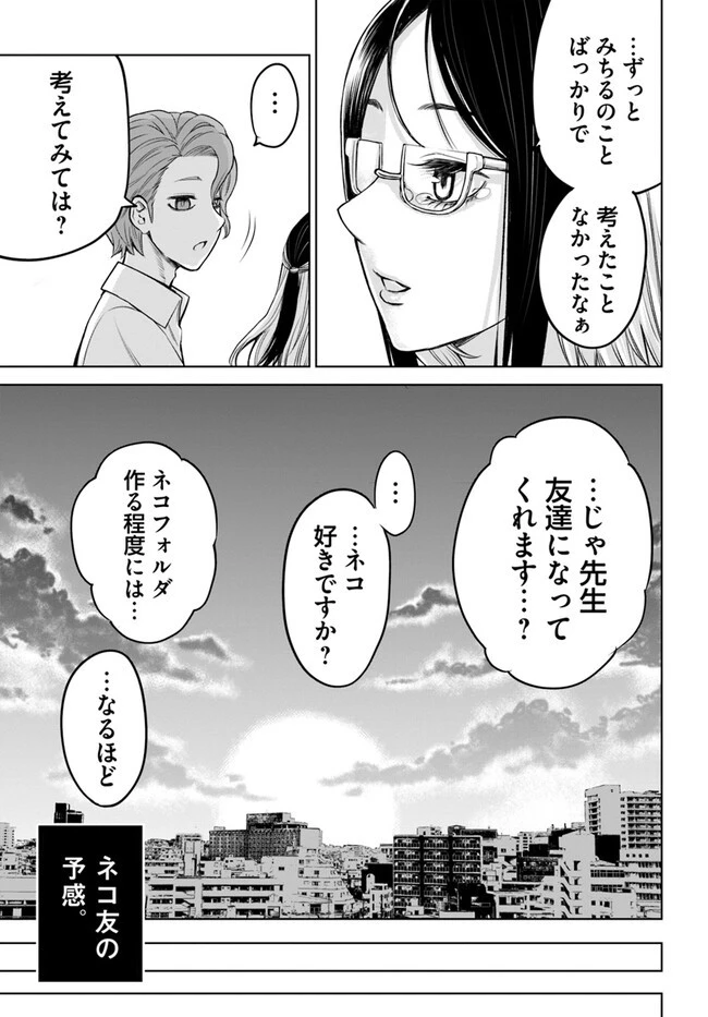 見える子ちゃん 第54話 - 21