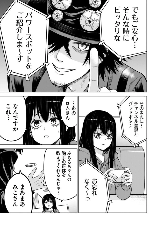 見える子ちゃん 第54話 - 23