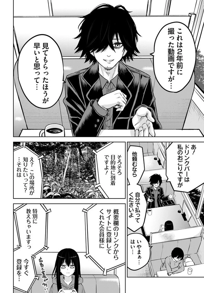 見える子ちゃん 第54話 - 24