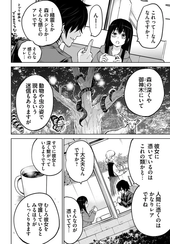 見える子ちゃん 第54話 - 28