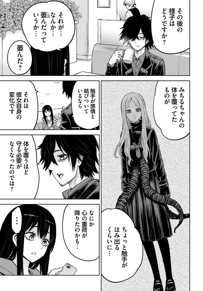 見える子ちゃん 第54話 - 29