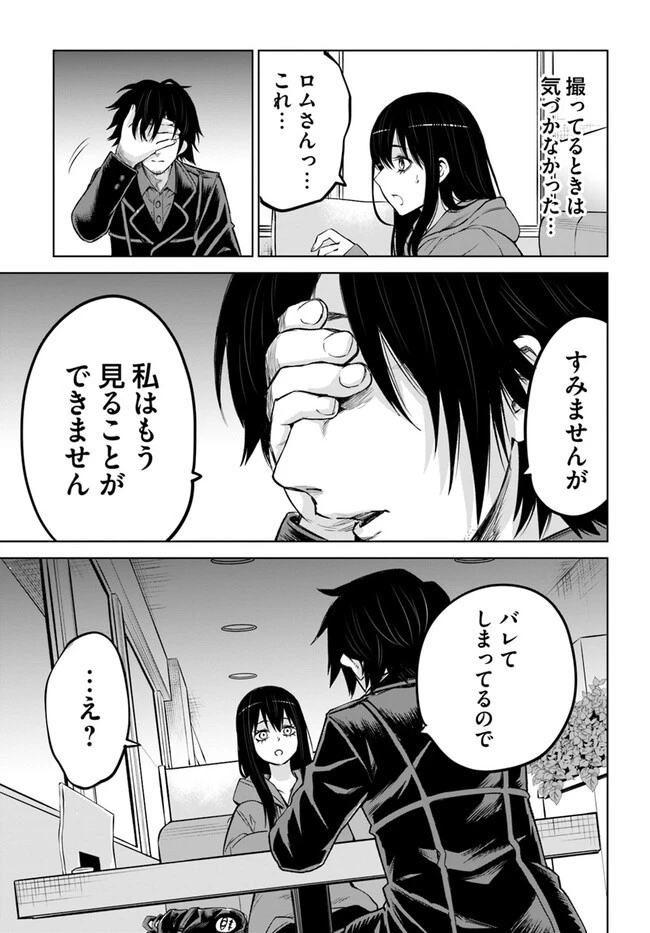 見える子ちゃん 第54話 - 33