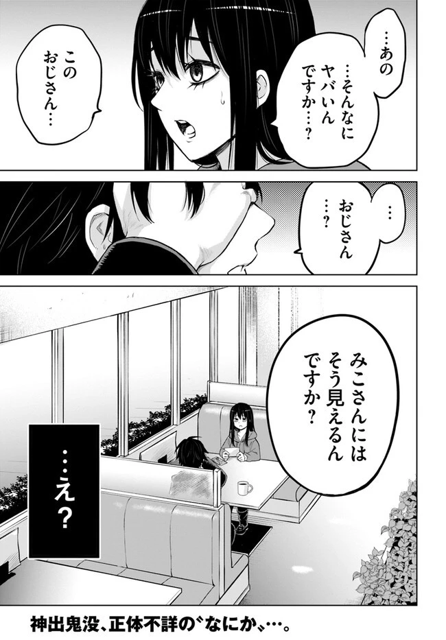 見える子ちゃん 第54話 - 35