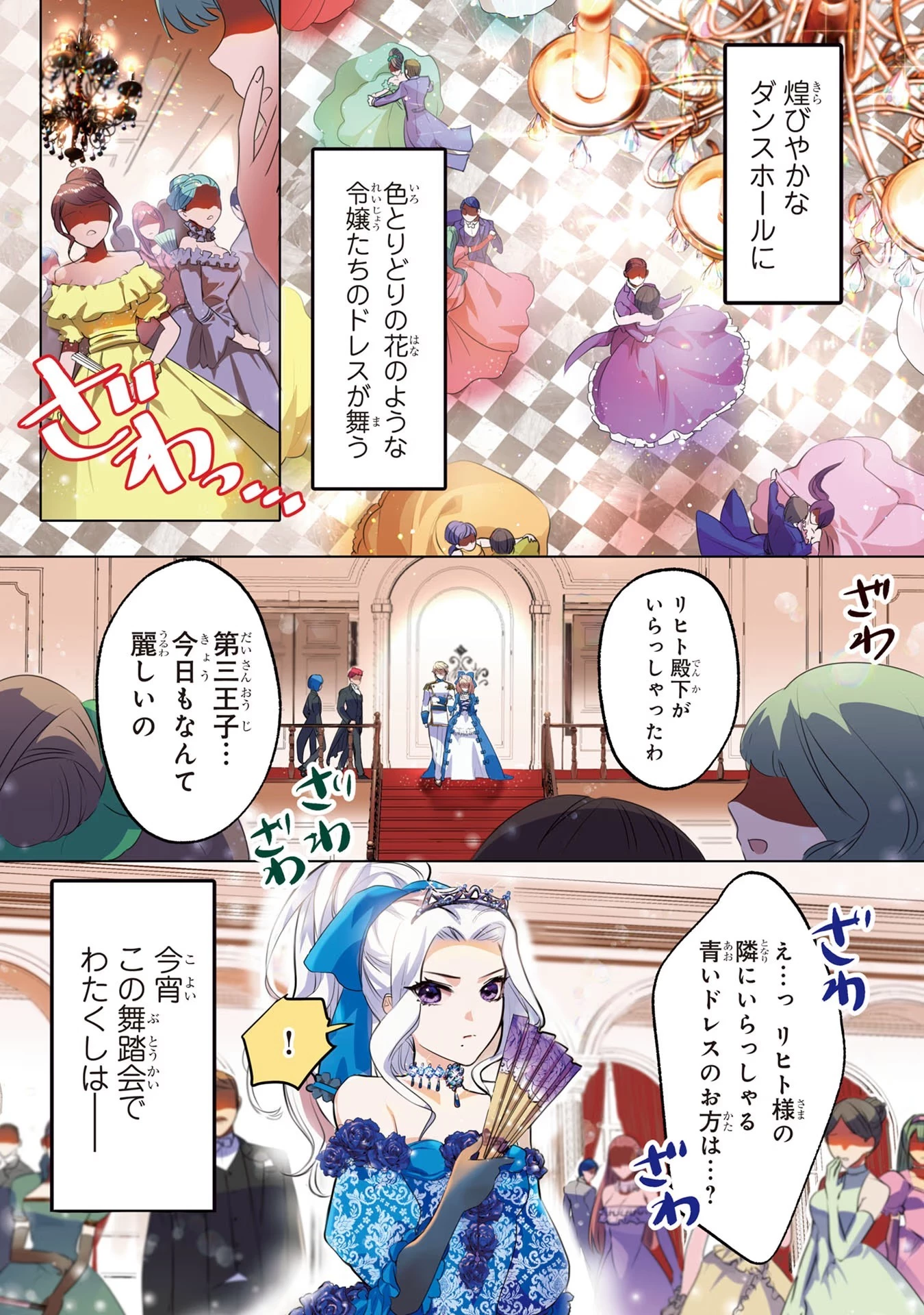 婚約者が浮気しているようなんですけど私は流行りの悪役令嬢ってことであってますか？ 第1話 - 1