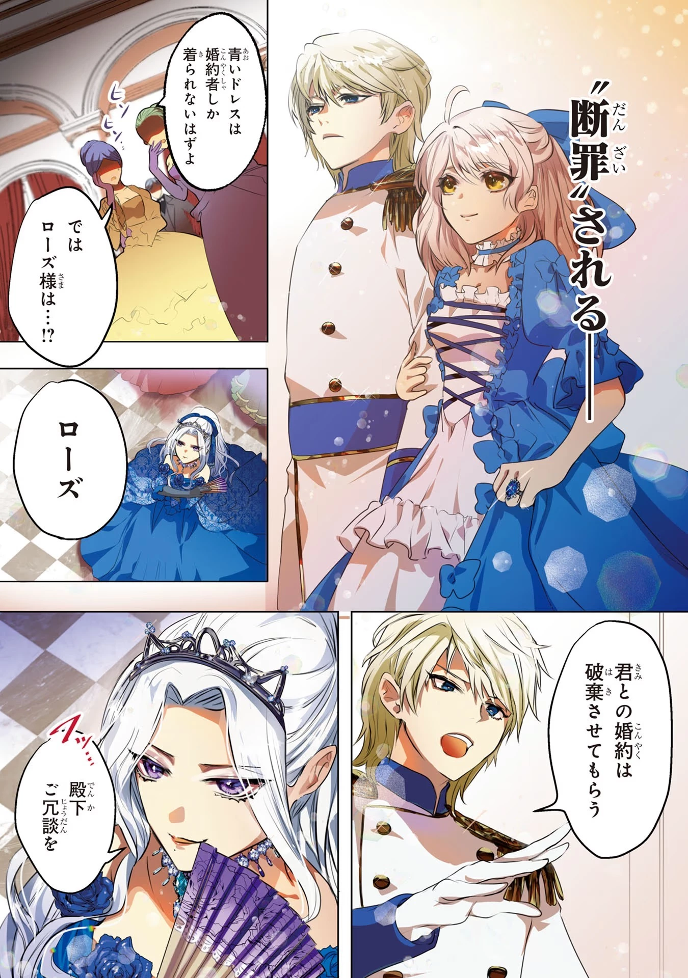 婚約者が浮気しているようなんですけど私は流行りの悪役令嬢ってことであってますか？ 第1話 - 2