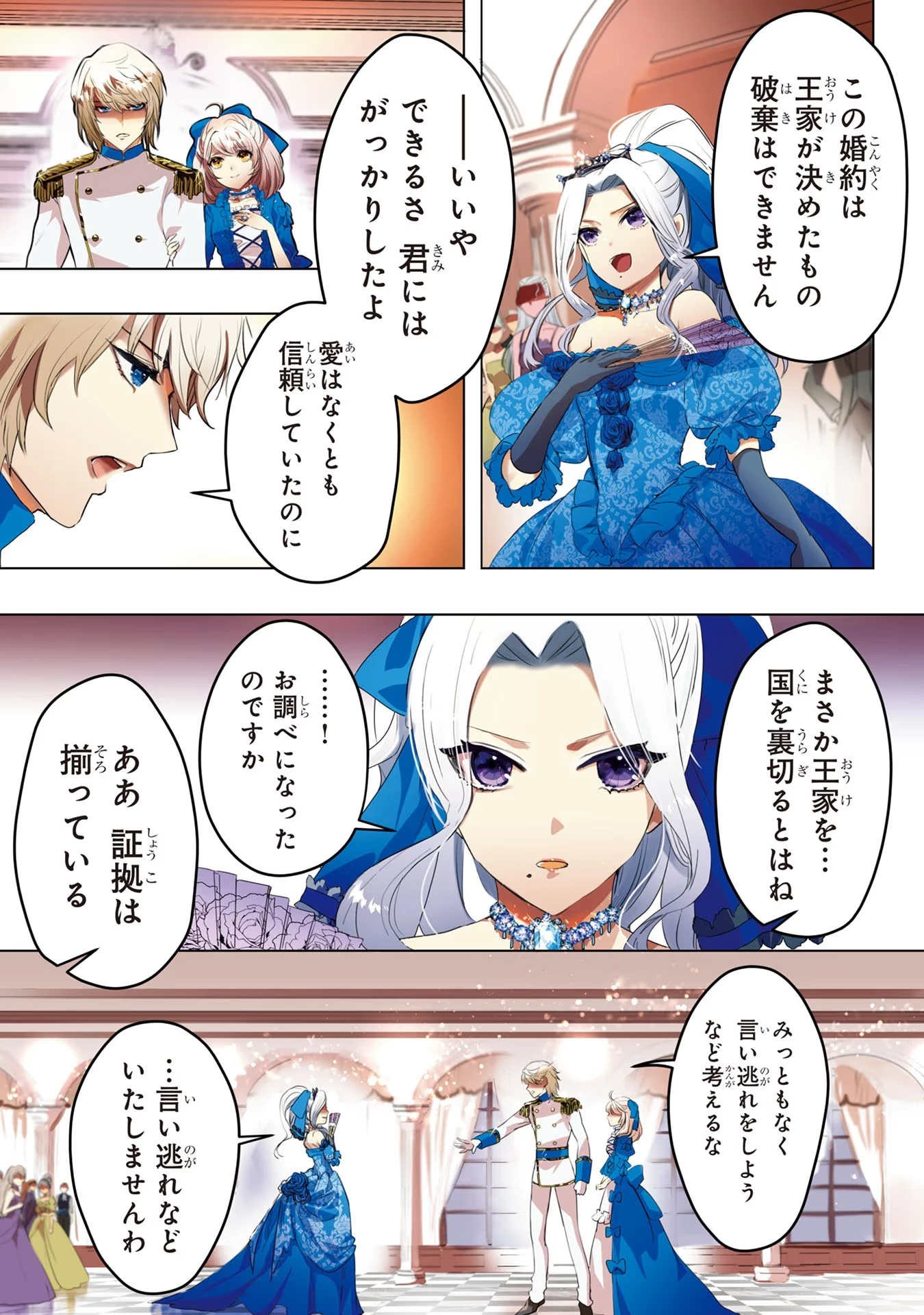 婚約者が浮気しているようなんですけど私は流行りの悪役令嬢ってことであってますか？ 第1話 - 3