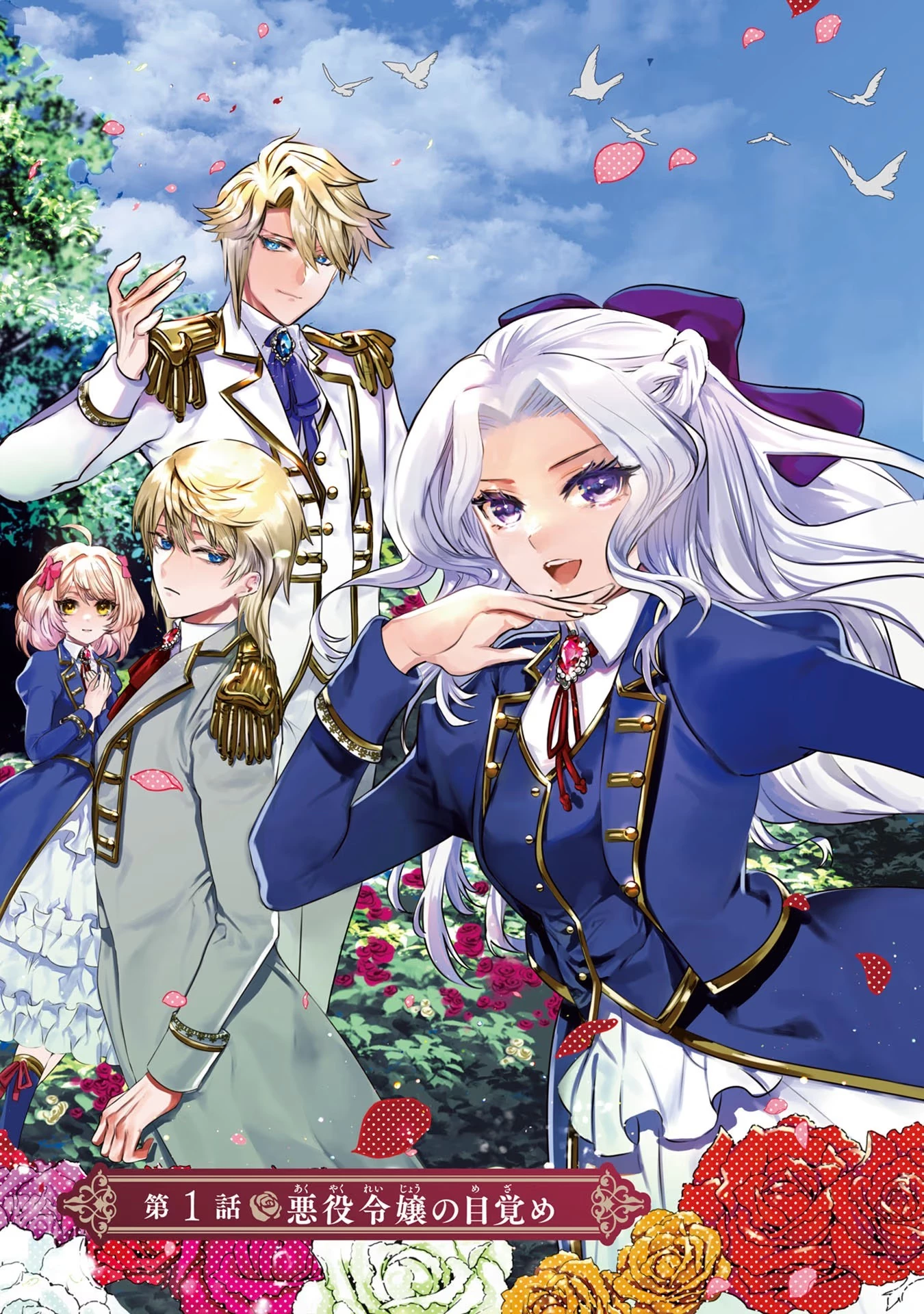 婚約者が浮気しているようなんですけど私は流行りの悪役令嬢ってことであってますか？ 第1話 - 5