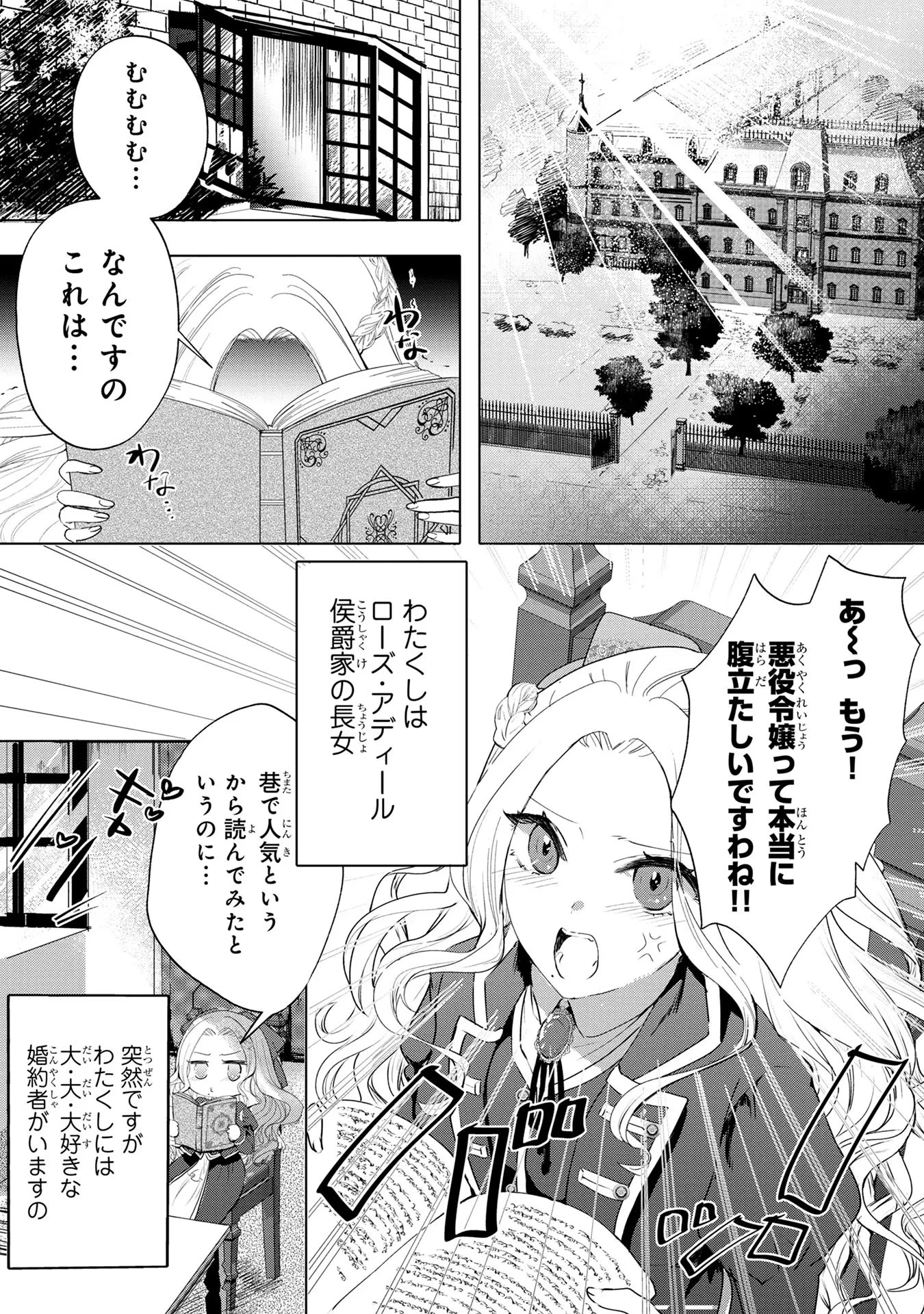 婚約者が浮気しているようなんですけど私は流行りの悪役令嬢ってことであってますか？ 第1話 - 6