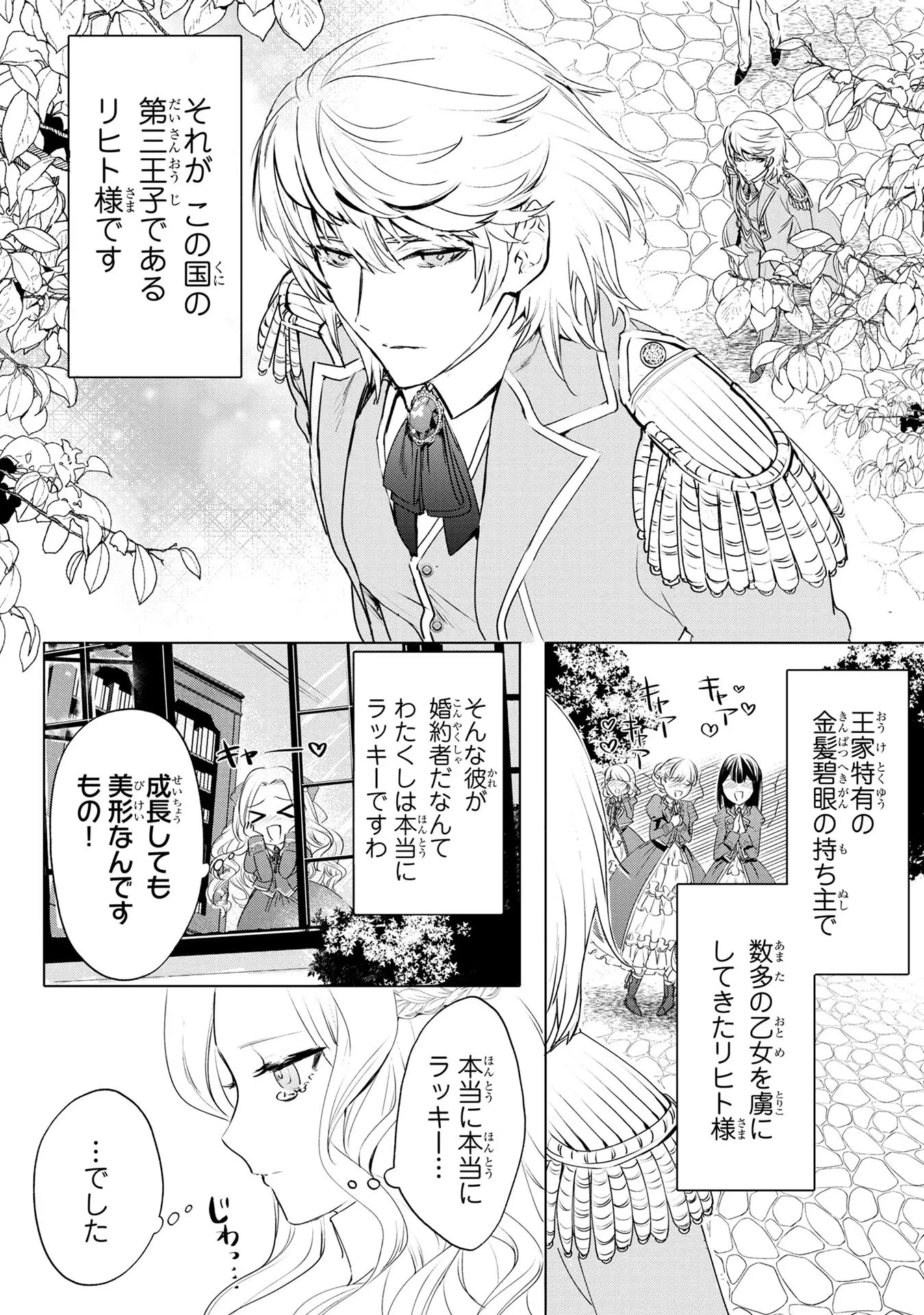 婚約者が浮気しているようなんですけど私は流行りの悪役令嬢ってことであってますか？ 第1話 - 7