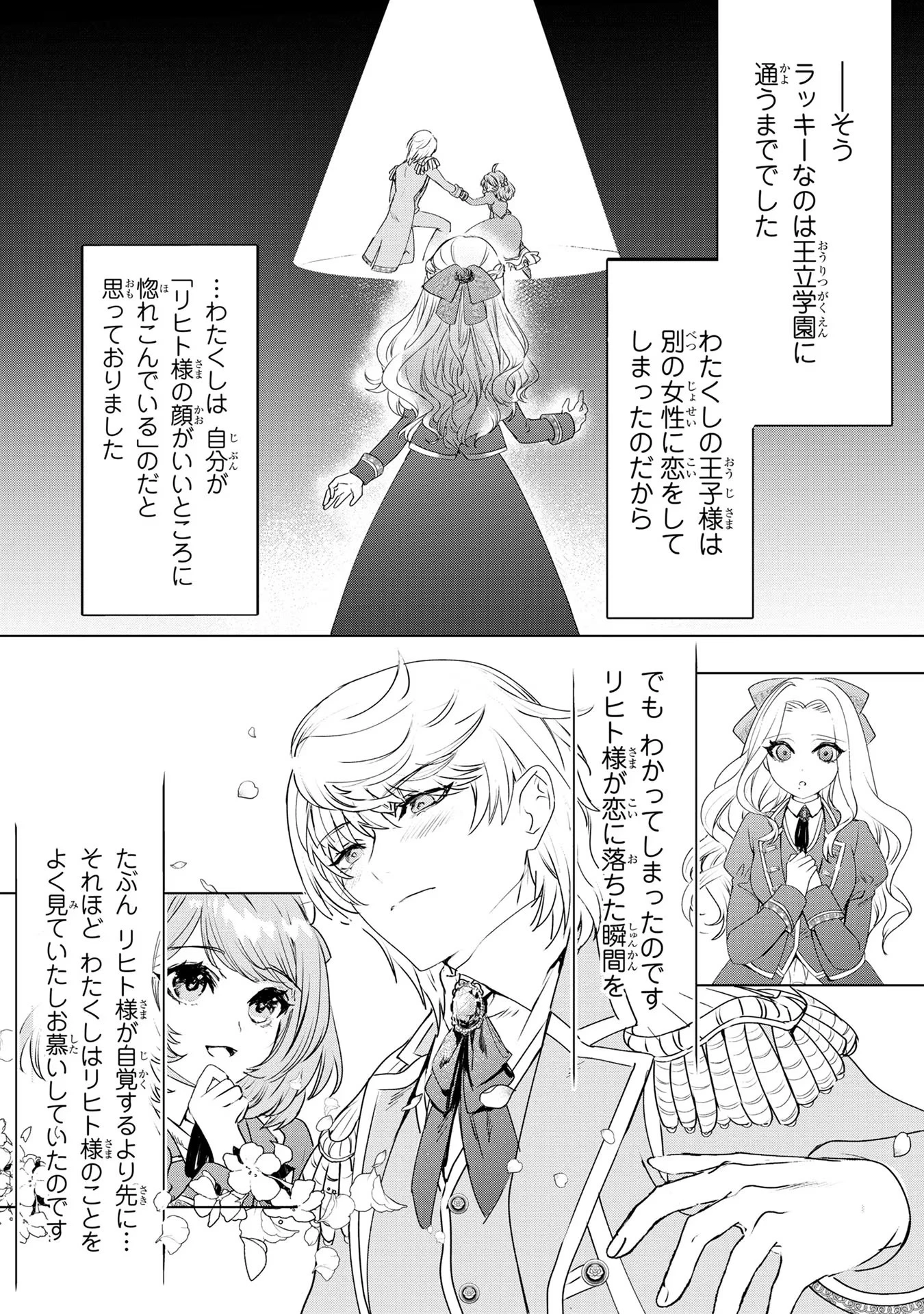 婚約者が浮気しているようなんですけど私は流行りの悪役令嬢ってことであってますか？ 第1話 - 8